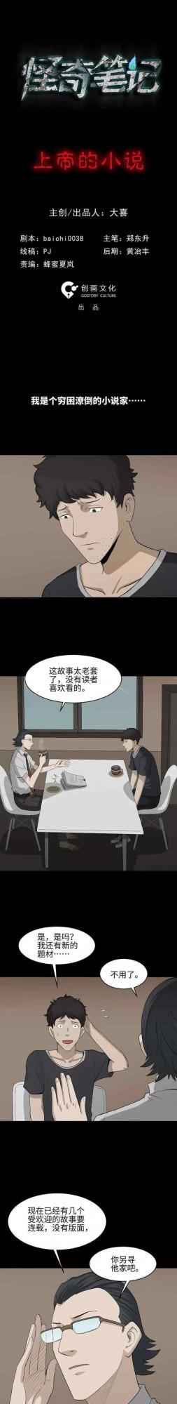 反轉漫畫——《上帝的小說》命運 反轉漫畫——《上帝的小說》命運