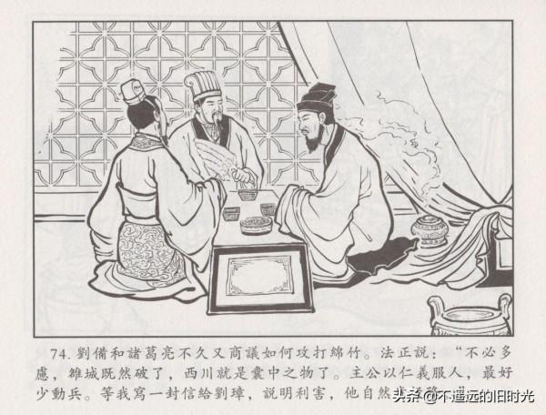 諸葛亮全集06平定西川-中國文化出版社2016 王志強 繪 諸葛亮全集06平定西川-中國文化出版社2016 王志強 繪