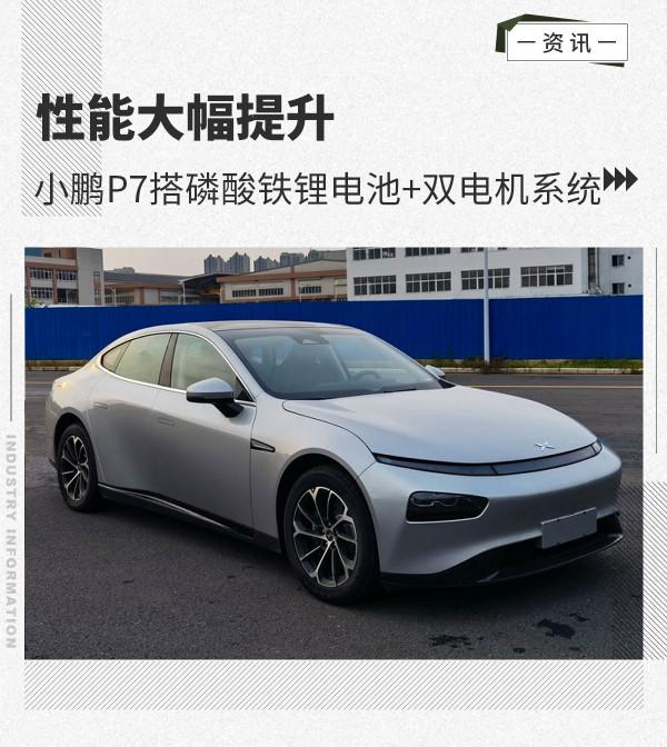 搭磷酸鐵鋰電池+雙電機動力 相比現款車型提升76kW 你心動了麼？