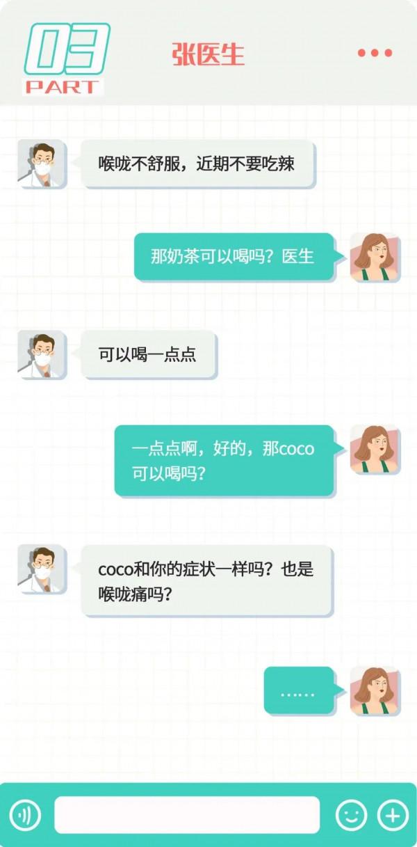 “微信聊天千萬不要截圖”（漫畫）