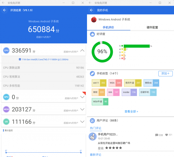 「教程」Windows 11如何搶先體驗安裝安卓子系統和Android應用？