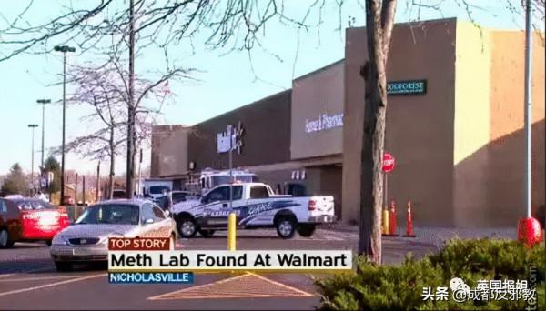 美國毒販熱衷於逛沃爾瑪，還在超市搞起了“製毒室”？