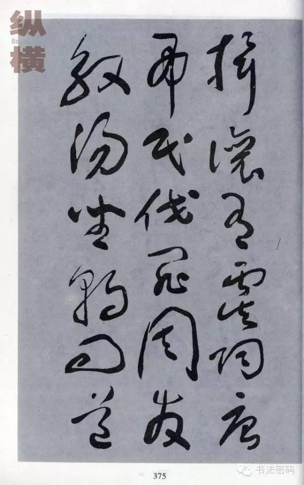 于右任草書千字文高畫質大字