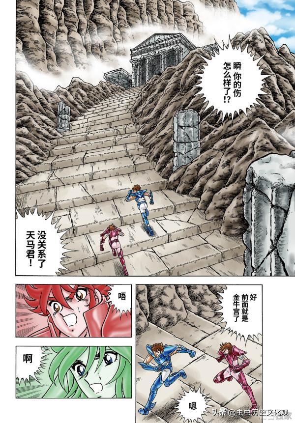 全綵版聖鬥士冥王神話 第27話 白羊宮的死鬥