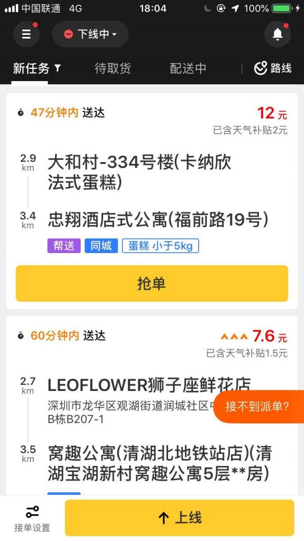 美團下雨爆單也無人送