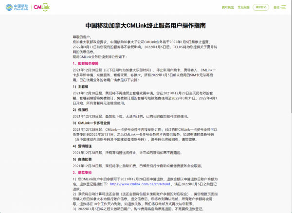 中國移動加拿大子公司 CMLink 宣佈於 2022年1 月 5 日起停止運營