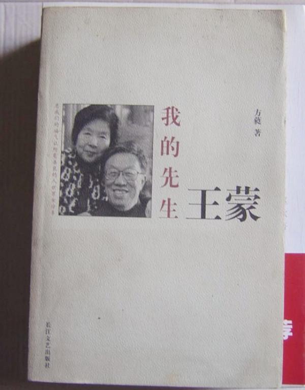 86歲的王蒙:在髮妻追悼會上,像個孩子一樣失聲痛哭 86歲的王蒙:在髮妻追悼會上,像個孩子一樣失聲痛哭