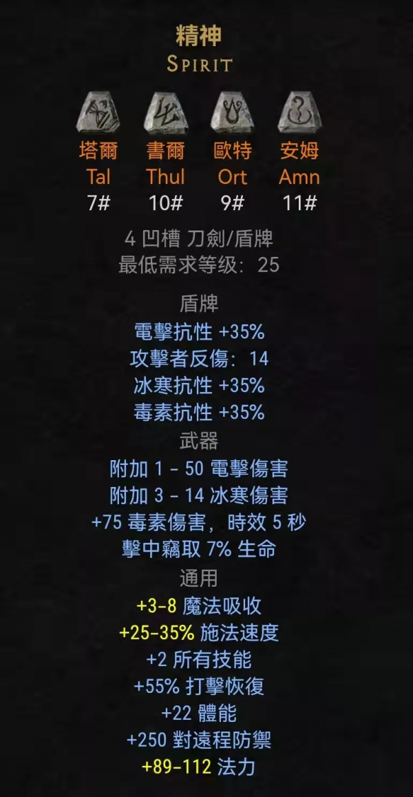 武器:刀劍&;匕首可以製作的符文之語,暗黑2重製版 武器:刀劍&;匕首可以製作的符文之語,暗黑2重製版