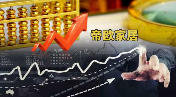 帝歐家居今日漲停！恆大千萬元欠款抵房解決