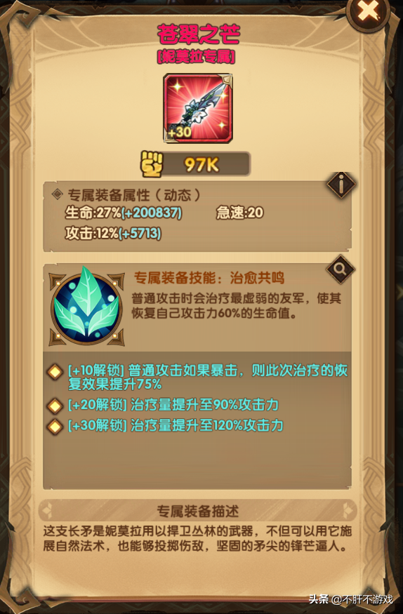 劍與遠征：跌落神壇綠三寶，妮莫拉無用的羔羊