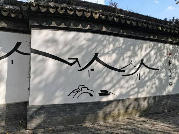 28)蘇轍·吳中：江南唯一的園林古鎮--木瀆