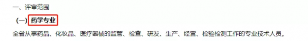 官方政策傾斜：取得執業藥師證，即具備職稱資格
