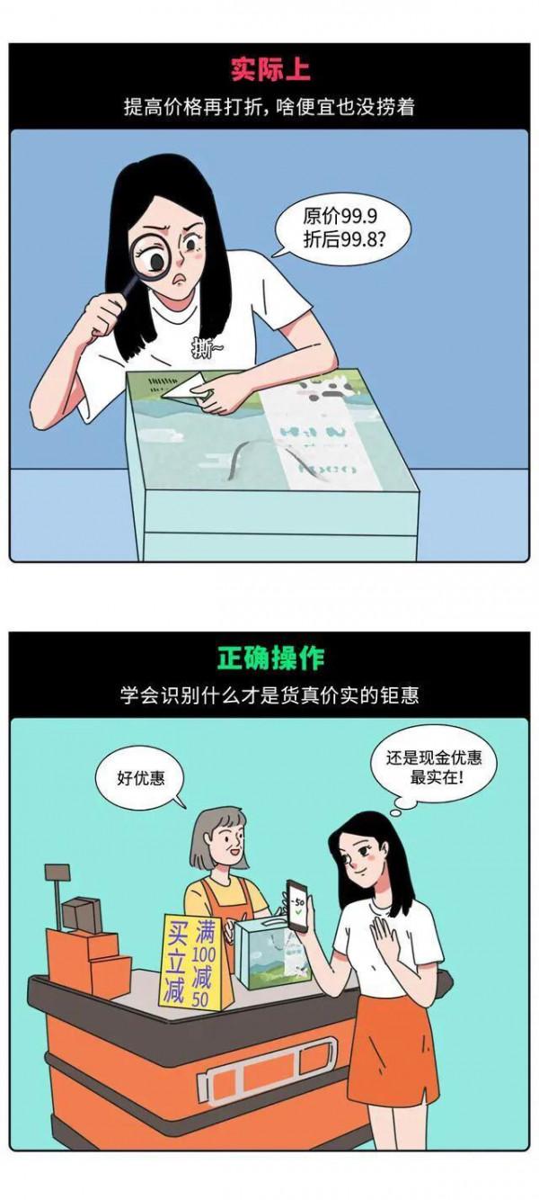 漫畫:當代人的“省錢”誤區 漫畫:當代人的“省錢”誤區
