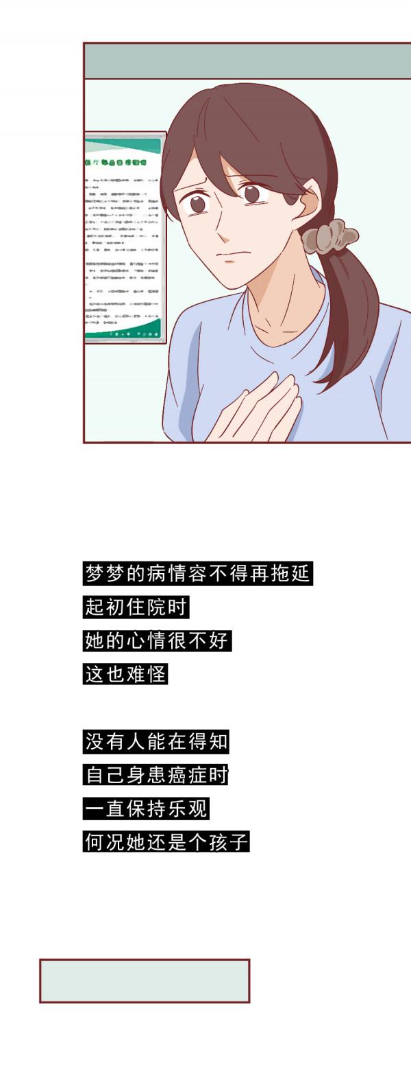 10歲女兒罹患癌症,媽媽用1年的時間和她告別,真實改編 10歲女兒罹患癌症,媽媽用1年的時間和她告別,真實改編