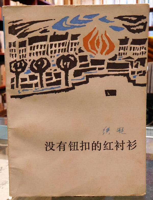 張抗抗今日的所作所為,在她第一篇獲獎小說《夏》裡就埋伏了潛因 張抗抗今日的所作所為,在她第一篇獲獎小說《夏》裡就埋伏了潛因