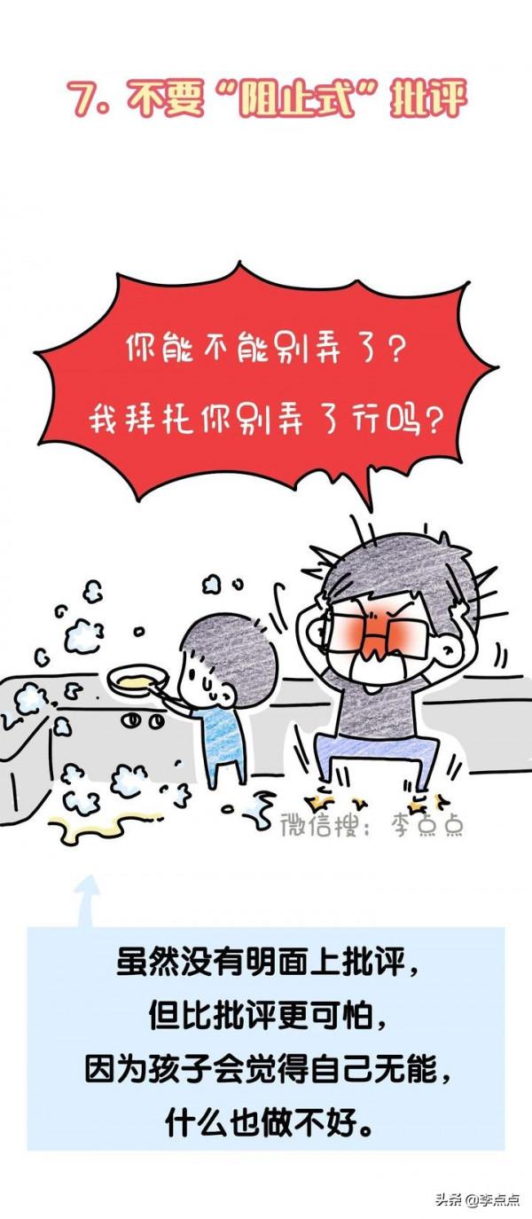 吼娃時，這11句話，管用