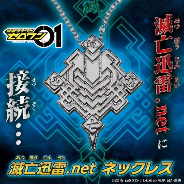 假面騎士：滅亡迅雷主題飾品來襲，你想要哪一個？