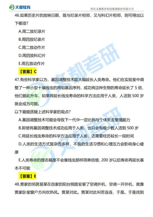 2022考研管綜真題與及答案解析