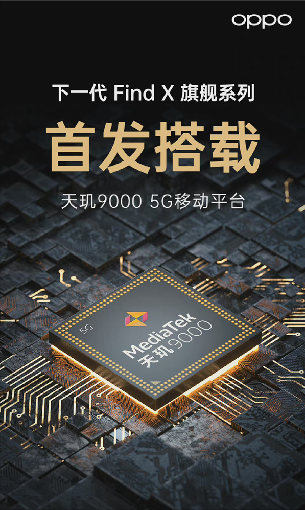 OPPO Find X5配置曝光，使用天璣9000處理器？
