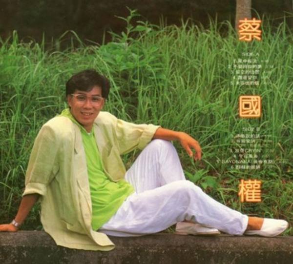 蔡國權：31歲才出名，卻在49歲遇車禍癱瘓，被妻子丟在養老院18年