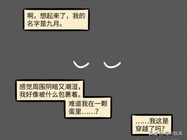 非人哉：一朝穿越，九月本以為自己是遠古巨龍，卻發現現實慘淡