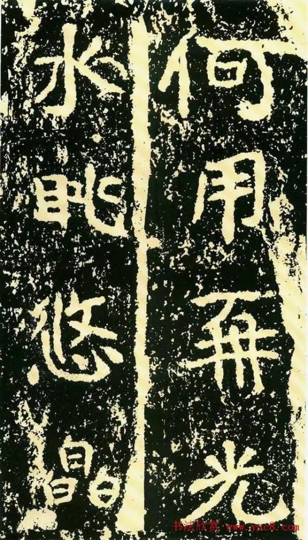 碑帖珍品《石門銘》