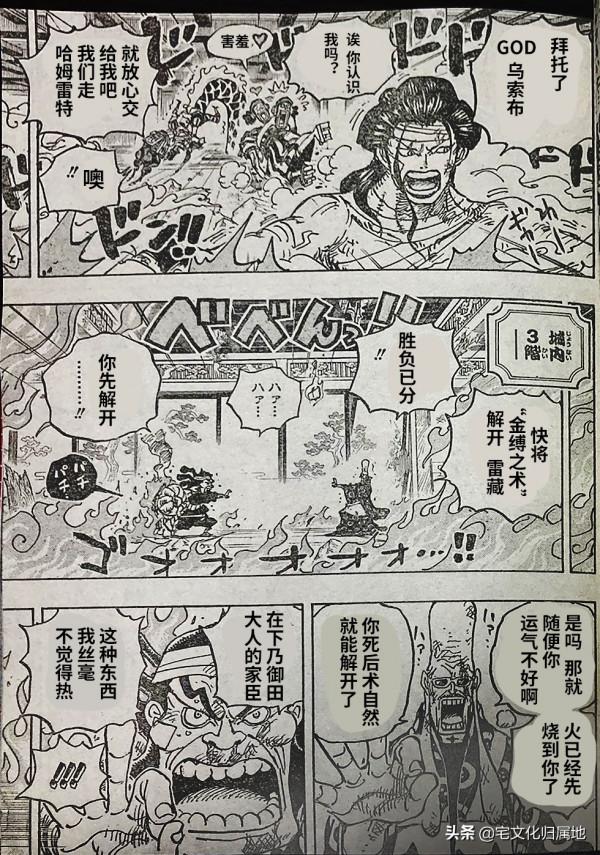 海賊王1036話「個人漢化」新舊時代的分割線即將誕生