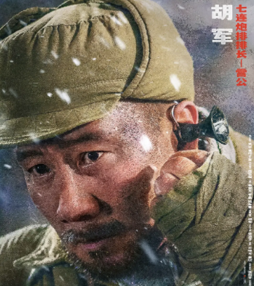 《長津湖》票房破43億！能讓吳京撒嬌的硬漢胡軍，竟是催淚擔當？