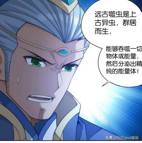 鬥破蒼穹漫畫:遠古噬蟲 鬥破蒼穹漫畫:遠古噬蟲