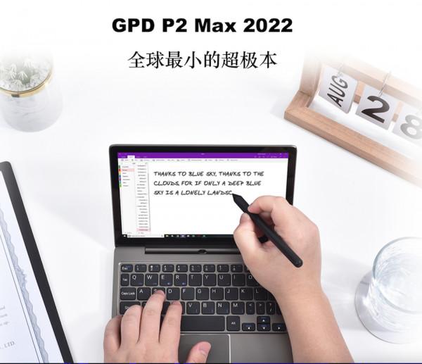GPD P2 Max 2022升級N6000處理器，全球最小輕薄本