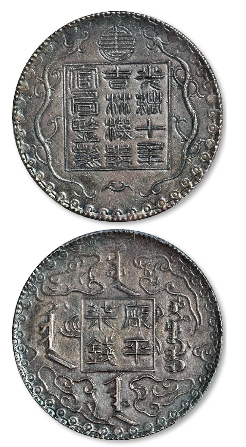 各類罕見銀幣成交價格大全