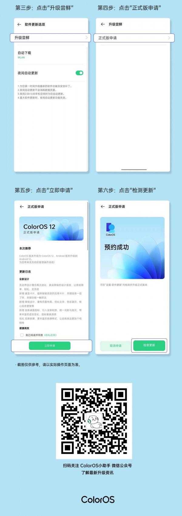 OPPO Reno5 Pro+ 升級 ColorOS 12 正式版