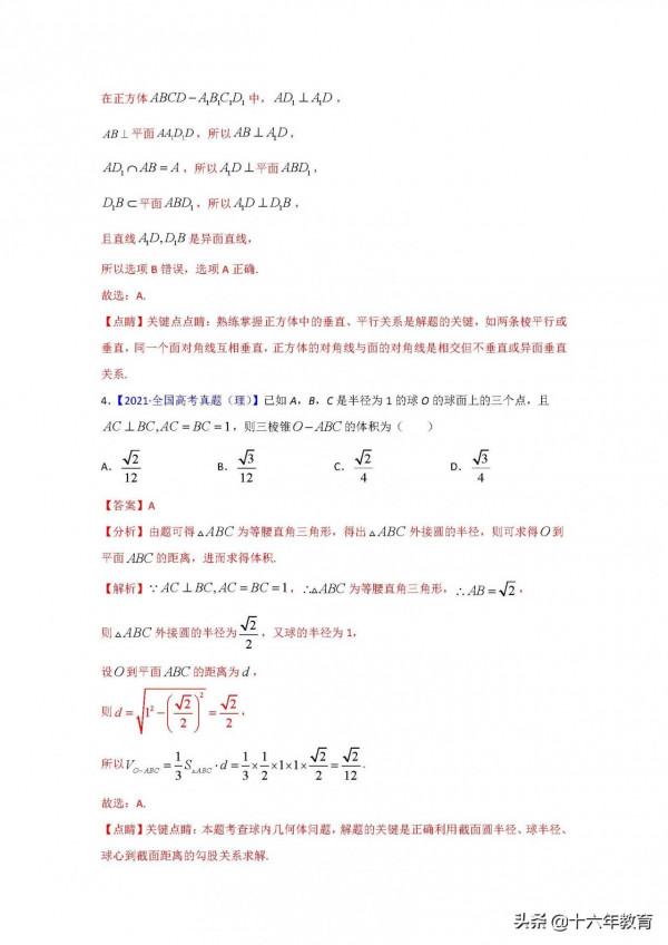 2019-2021年高考數學試題彙編——立體幾何專題（建議收藏）