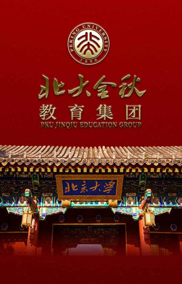 中秋節快樂！北大金秋教育集團，與您“天涯共此時”