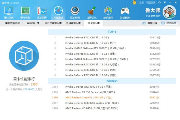 華為MateBook D14簡單跑分