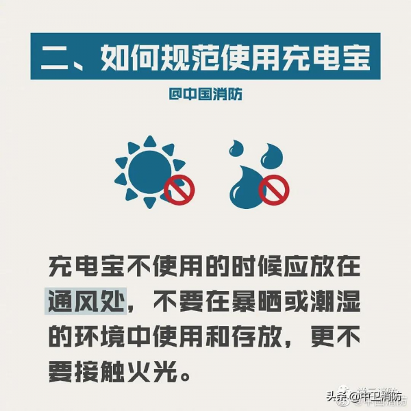 別讓充電寶變成“充電爆” 別讓充電寶變成“充電爆”