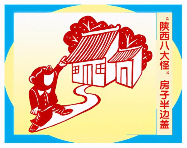 關中趣事——八大怪 關中趣事——八大怪