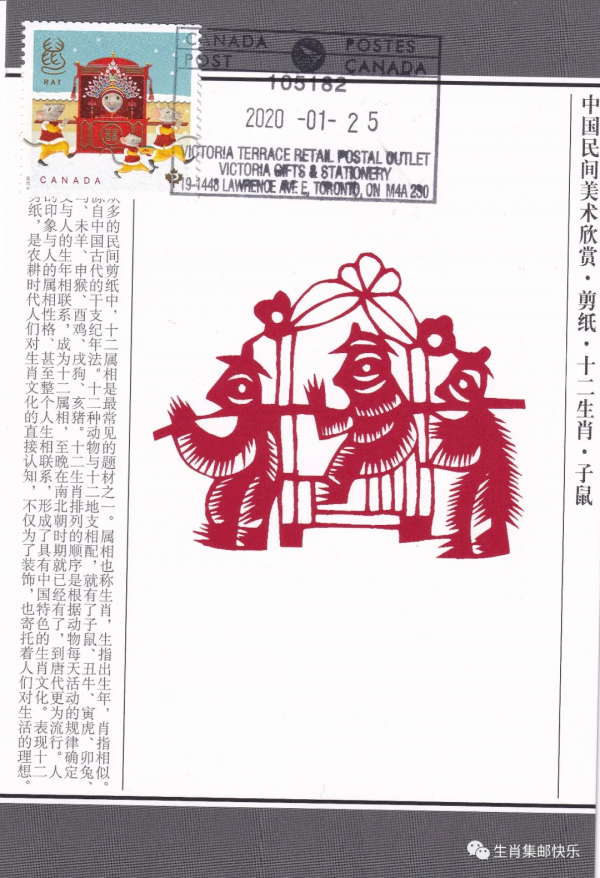 加拿大鼠年老鼠成親郵票極限片