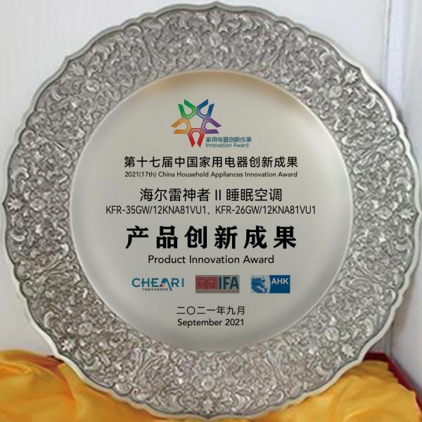 海爾做冰洗專業，空調呢？這項年度產品創新成果獎回答了