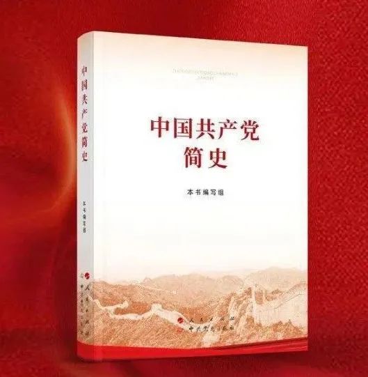 【內蒙古公安 敲黑板劃重點】學習中國共產黨簡史（98）