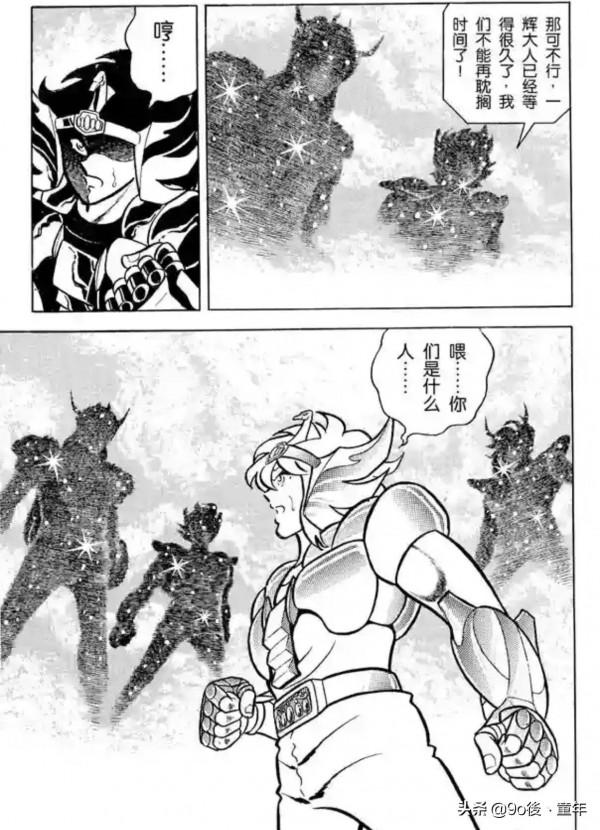 聖鬥士星矢第11話黑暗四天王登場之卷