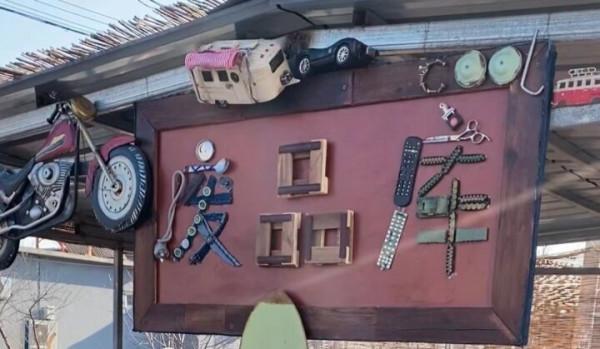 鄉村創客馥馥家的別樣年味