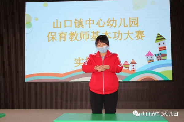 術業有專攻，匠心譜芳華——山口鎮中心幼兒園保育教師基本功大賽