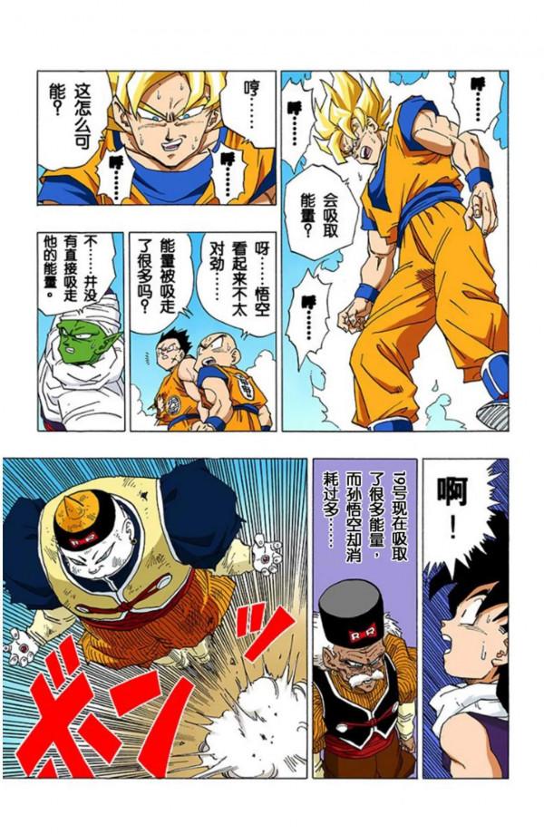 龍珠全綵漫畫341至345回~貝吉塔強勢出擊，秒殺人造人