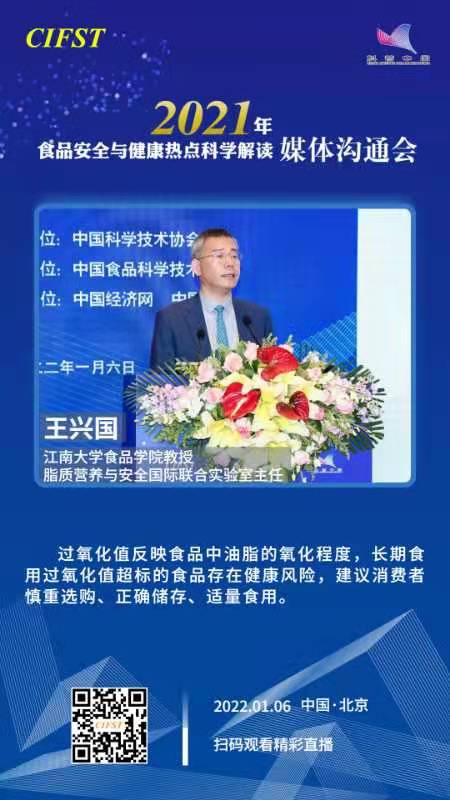 2021食品安全與健康熱點②“哈喇味兒”的罪魁禍首——過氧化值超標