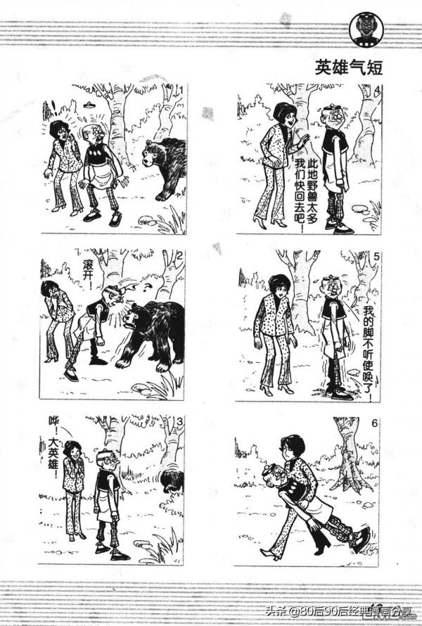 經典漫畫老夫子短篇 卷002 經典漫畫老夫子短篇 卷002