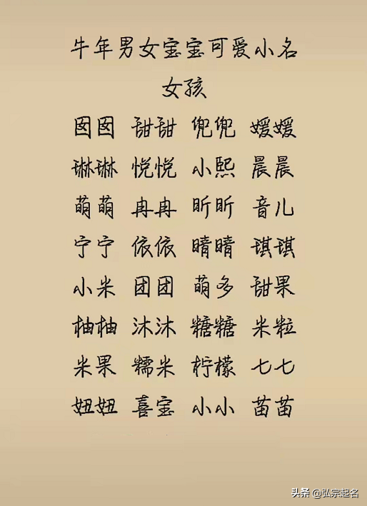 寶寶起名:牛年男女寶寶可愛的小名 寶寶起名:牛年男女寶寶可愛的小名