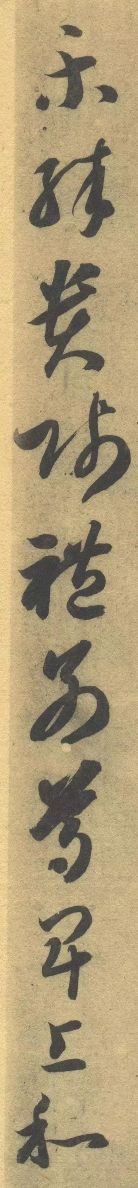 智永《草書千字文》單字高畫質版，運筆精熟，飄逸之中猶存古意