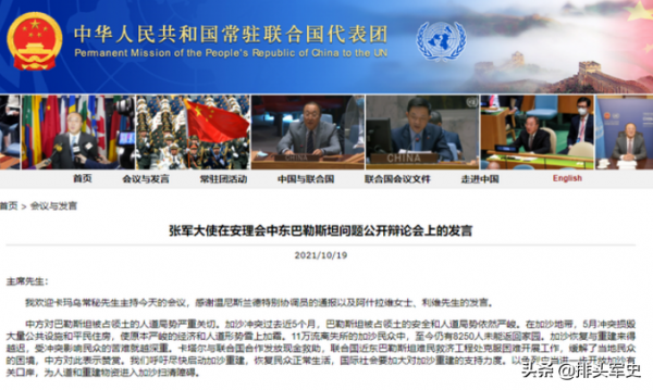 “歡迎來華談判!”中方大使在安理會發聲,各國嗅到不尋常訊號 “歡迎來華談判!”中方大使在安理會發聲,各國嗅到不尋常訊號