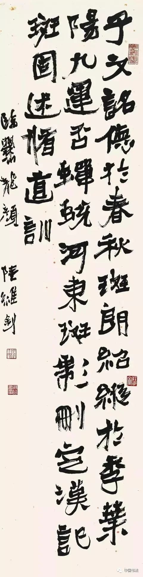 ​陸維釗：我是怎麼認識書法的